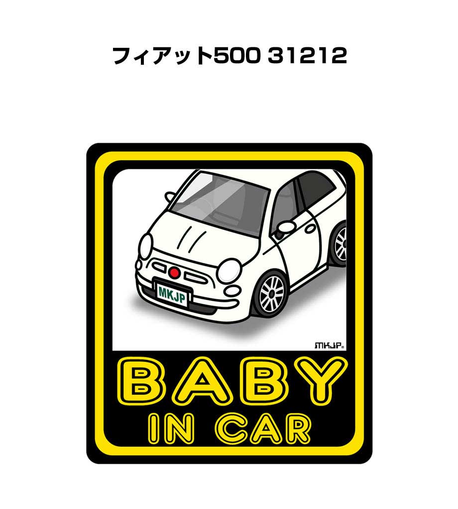 楽天市場 Baby In Car ステッカー 2枚入り ベイビーインカー 赤ちゃんが乗ってます 安全運転 シール かわいい 外車 フィアット500 送料無料 メンテナンスdvdショップ Mkjp