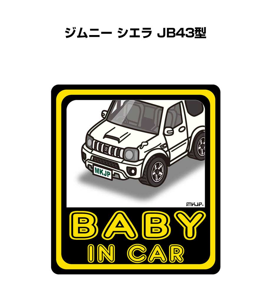 楽天市場 Baby In Car ステッカー 2枚入り ベイビーインカー 赤ちゃんが乗ってます 安全運転 シール かわいい スズキ ジムニー シエラ Jb43型 送料無料 メンテナンスdvdショップ Mkjp