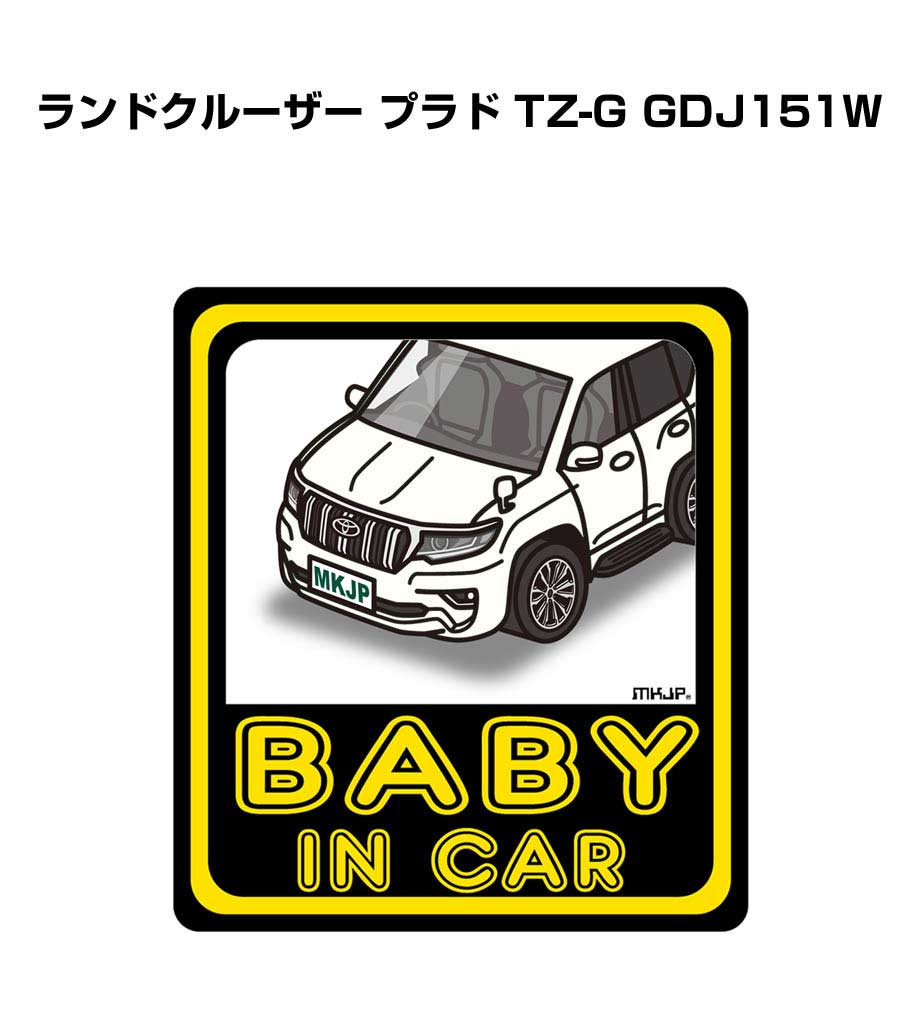 楽天市場 Baby In Car ステッカー 2枚入り ベイビーインカー 赤ちゃんが乗ってます 安全運転 シール かわいい トヨタ ランドクルーザー プラド Tz G Gdj151w 送料無料 メンテナンスdvdショップ Mkjp 楽天市場 Baby In Car ステッカー 2枚入り ベイビーインカー 赤ちゃんが乗ってます 安全運転 シール かわいい トヨタ ランドクルーザー プラド Tz G Gdj151w 送料無料 メンテナンスdvdショップ Mkjp