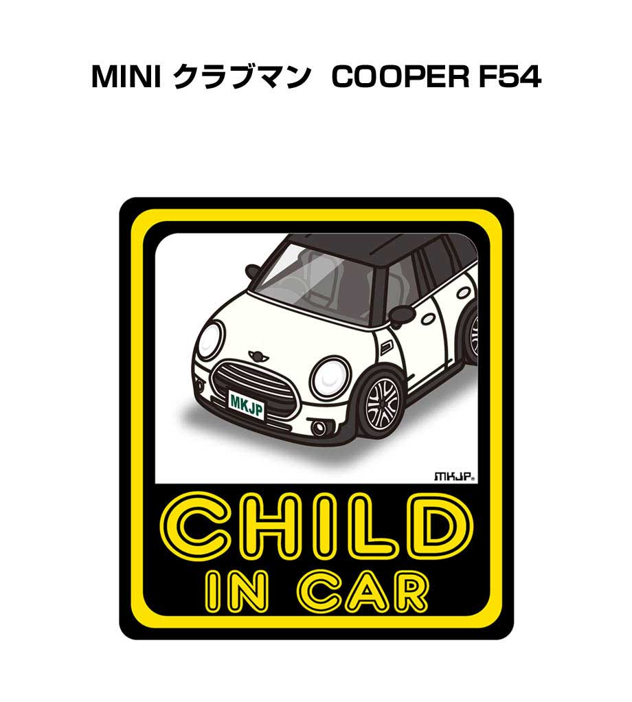 楽天市場 Child In Car ステッカー 2枚入り チャイルドインカー 子供が乗ってます 安全運転 シール かわいい 外車 Mini クラブマン Cooper F54 送料無料 メンテナンスdvdショップ Mkjp