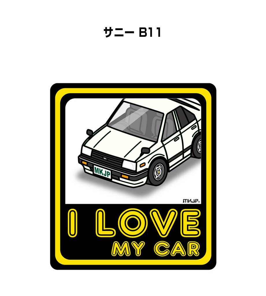 【楽天市場】I LOVE MY CAR ステッカー 2枚入り 車好き ナンバー ギフト 父親 祝い 納車 ニッサン サニー B11 送料無料 ...