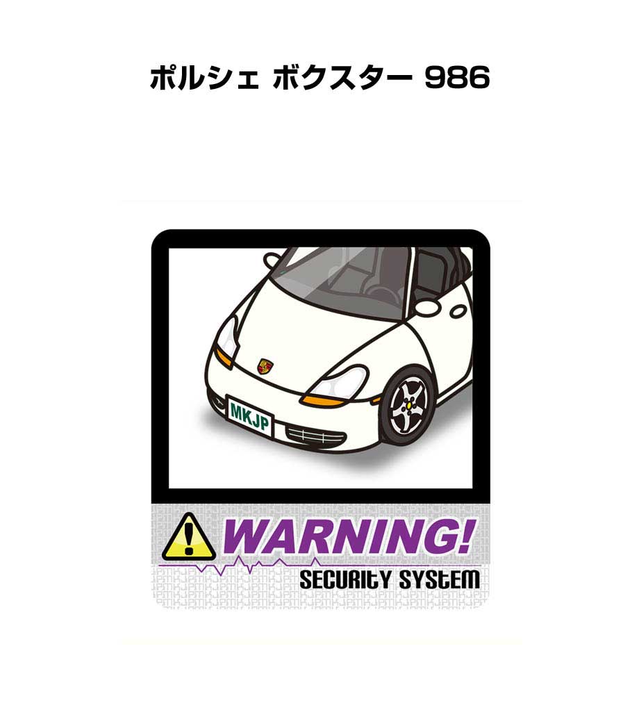 楽天市場 セキュリティステッカー大 2枚入り セキュリティ ステッカー 防犯 安全 盗難 ダミー 屋外 かっこいい 車 外車 ポルシェ ボクスター 986 送料無料 メンテナンスdvdショップ Mkjp