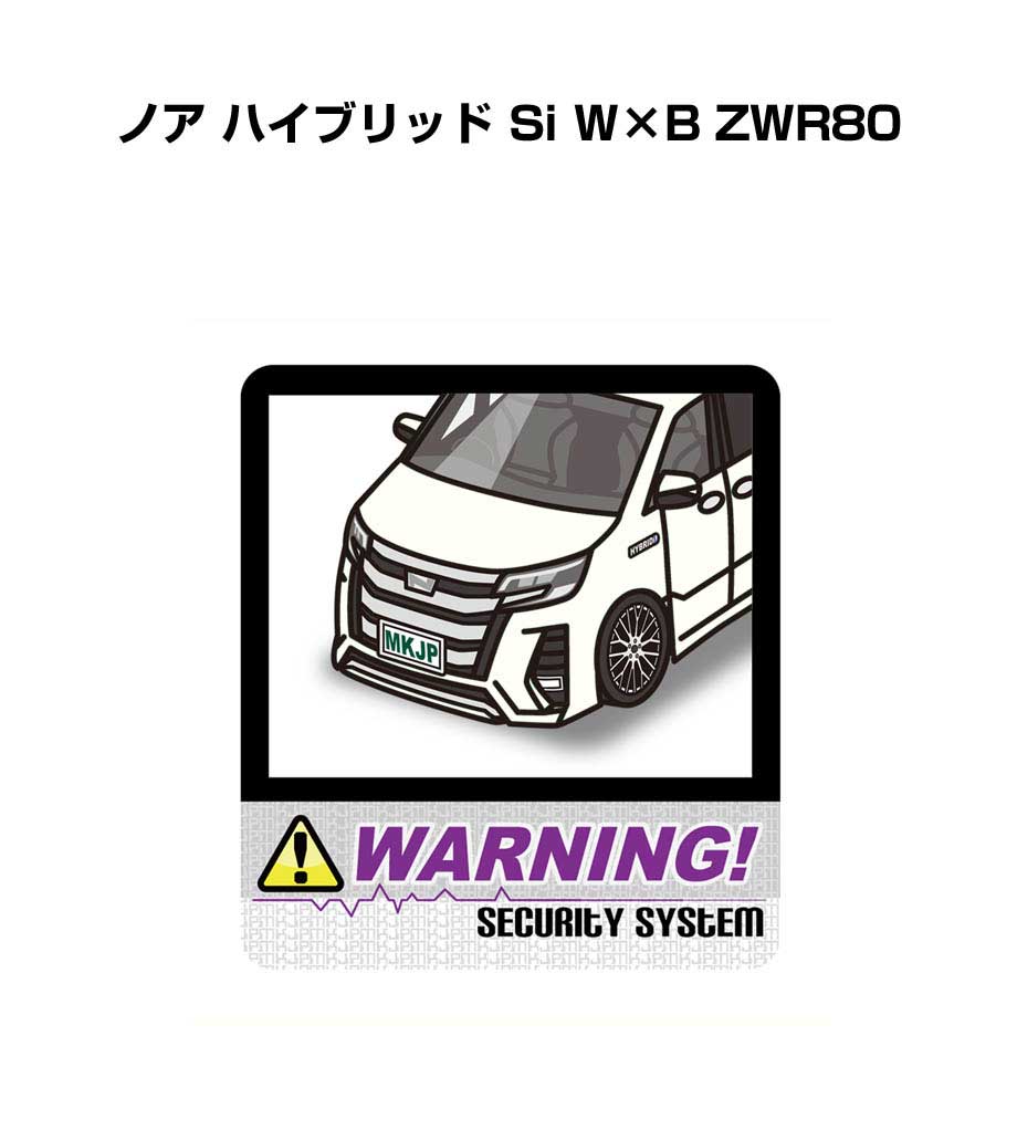 楽天市場 セキュリティステッカー大 2枚入り セキュリティ ステッカー 防犯 安全 盗難 ダミー 屋外 かっこいい 車 トヨタ ノア ハイブリッド Si W B Zwr80 送料無料 メンテナンスdvdショップ Mkjp