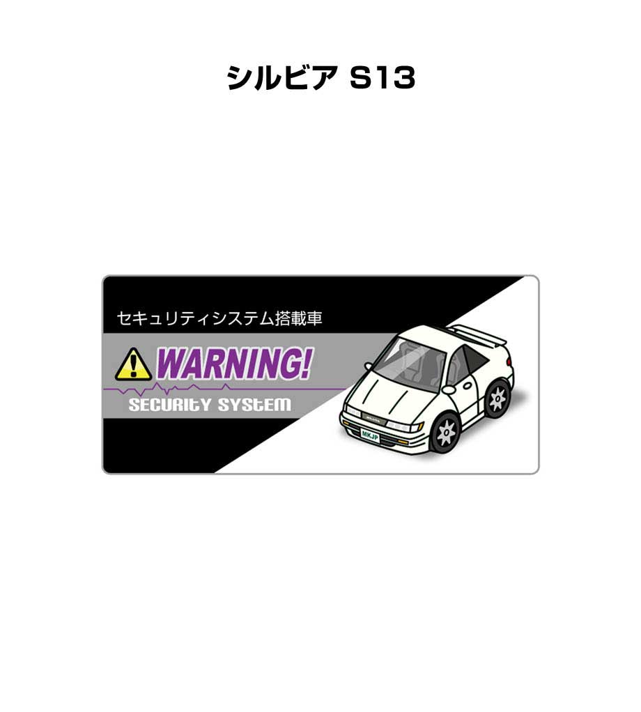 楽天市場】WARNING セキュリティーステッカー！【S13 シルビア