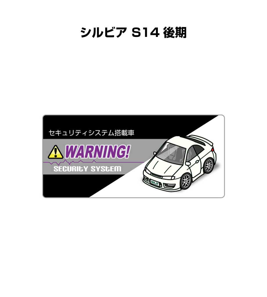 楽天市場】WARNING セキュリティーステッカー！【S13 シルビア