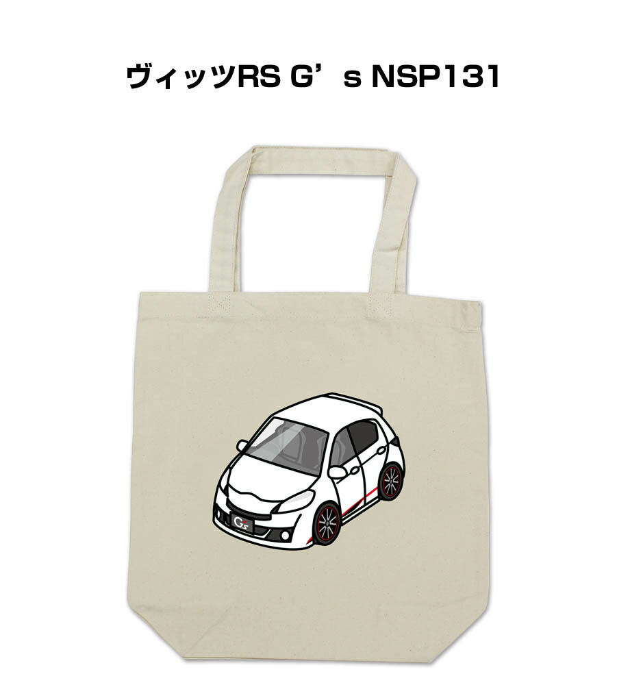楽天市場 トートバッグ エコバッグ 車好き プレゼント 車 メンズ 誕生日 彼氏 男性 シンプル かっこいい トヨタ ヴィッツrs G S Nsp131 送料無料 メンテナンスdvdショップ Mkjp
