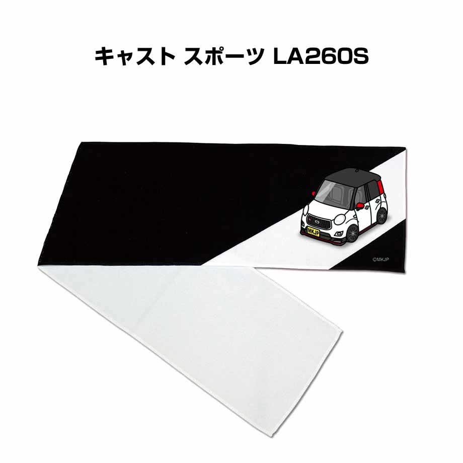 ダイハツ　タオル 楽天市場】マフラータオル 約21×110cm 車好き プレゼント 車