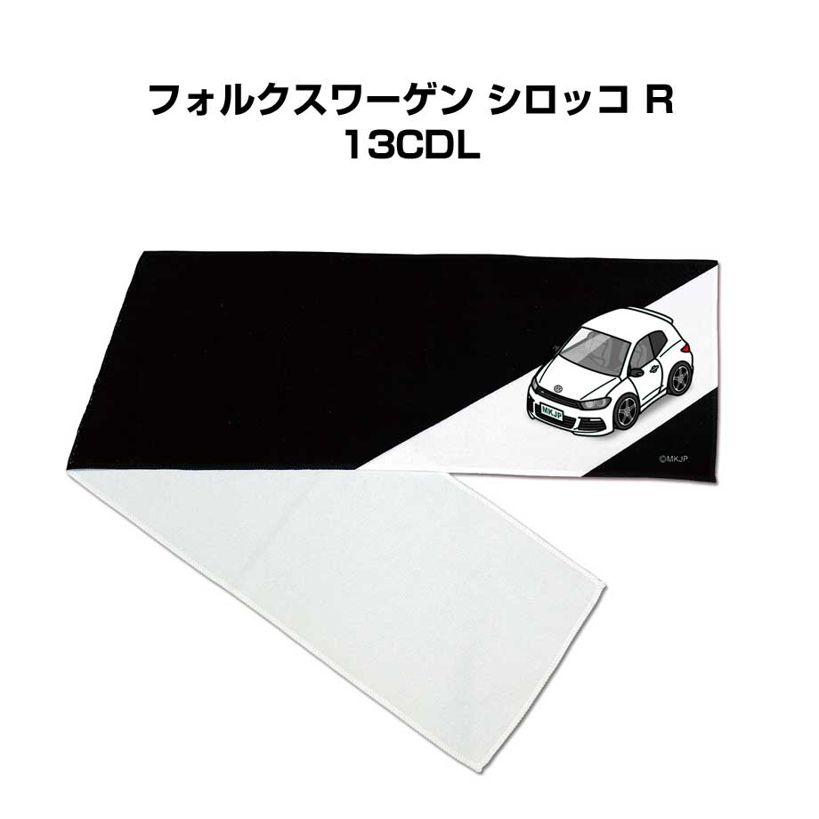 楽天市場】マフラータオル 約21×110cm 車好き プレゼント 車 メンズ 誕生日 彼氏 イベント 納車 名入れ ナンバー 外車 フォルクスワーゲン  シロッコ R 13CDL：メンテナンスDVDショップ MKJP