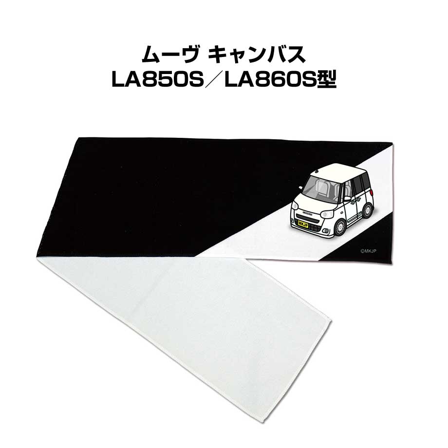 ダイハツ　タオル 楽天市場】マフラータオル 約21×110cm 車好き プレゼント 車