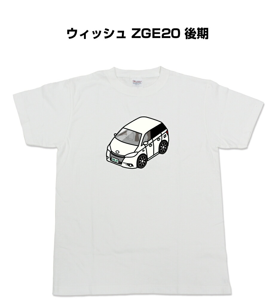 楽天市場 Tシャツ 車好き プレゼント 車 メンズ 誕生日 彼氏 誕生日 クリスマス 男性 シンプル かっこいい トヨタ ウィッシュ Zge 後期 送料無料 メンテナンスdvdショップ Mkjp