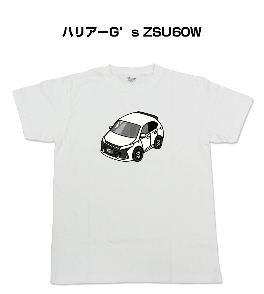 楽天市場 Tシャツ 車好き プレゼント 車 メンズ 誕生日 彼氏 誕生日 クリスマス 男性 シンプル かっこいい トヨタ ハリアーg S Zsu60w 送料無料 メンテナンスdvdショップ Mkjp