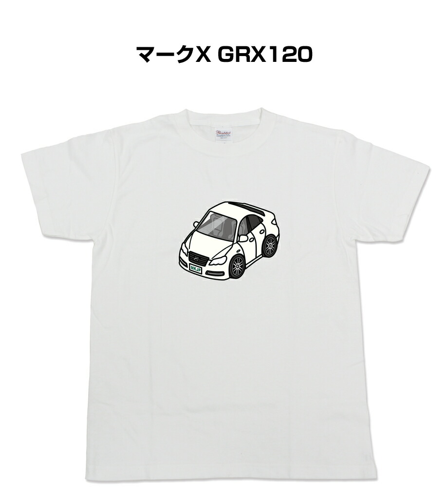 楽天市場 Tシャツ 車好き プレゼント 車 メンズ 誕生日 彼氏 誕生日 クリスマス 男性 シンプル かっこいい トヨタ マークx Grx1 送料無料 メンテナンスdvdショップ Mkjp