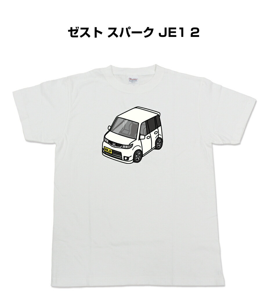 楽天市場 Tシャツ 車好き プレゼント 車 メンズ 誕生日 彼氏 誕生日 クリスマス 男性 シンプル かっこいい ホンダ ゼスト スパーク Je1 2 送料無料 メンテナンスdvdショップ Mkjp