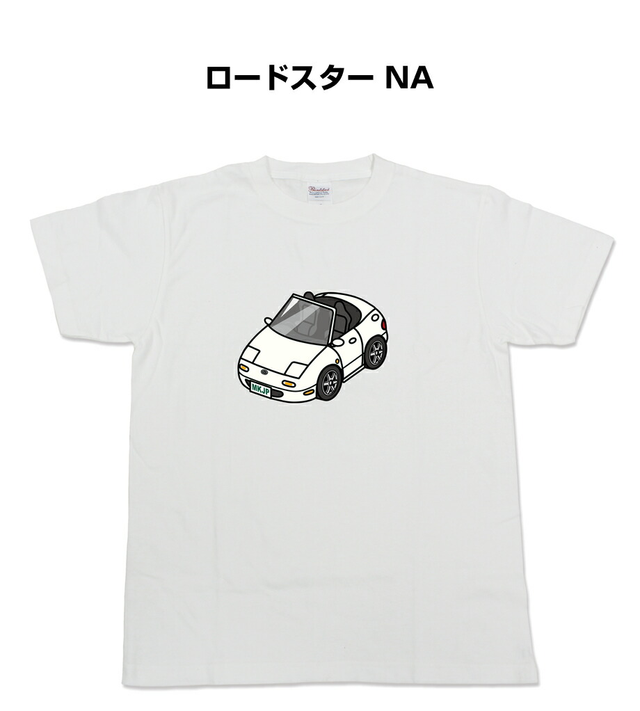 楽天市場 Tシャツ 車好き プレゼント 車 メンズ 誕生日 彼氏 誕生日 クリスマス 男性 シンプル かっこいい マツダ ロードスター Na 送料無料 メンテナンスdvdショップ Mkjp