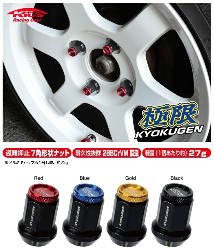 楽天市場】【送料無料】M12×P1.25 19/21HEX 25mm極限ホイールブラックロックナットSET KYO-EI製 20個【Attached  Aluminum Cap】【品番HP3KK】【アルミキャップブラック】：タイヤ・ホイール専門店 ミクスト