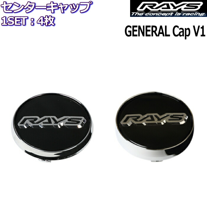 RAYS/レイズ センターキャップ GENERAL CENTER CAP V1 Low/Hi 全2種類 4枚セット 正規品|タイヤ・ホイール専門店 ミクスト
