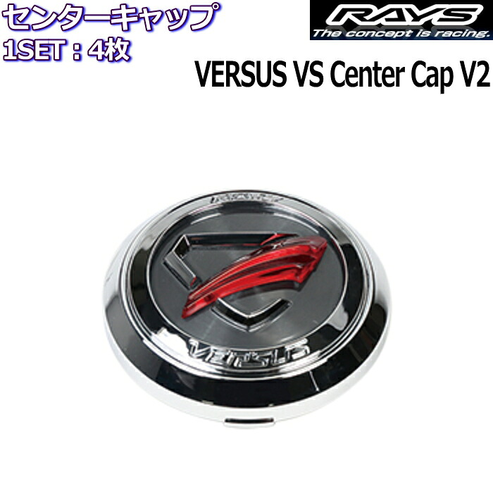 センターキャップ 4枚 RAYS/レイズ VERSUS VS Center Cap V2 No.024 Chrome/RD ベルサス|タイヤ・ホイール専門店 ミクスト