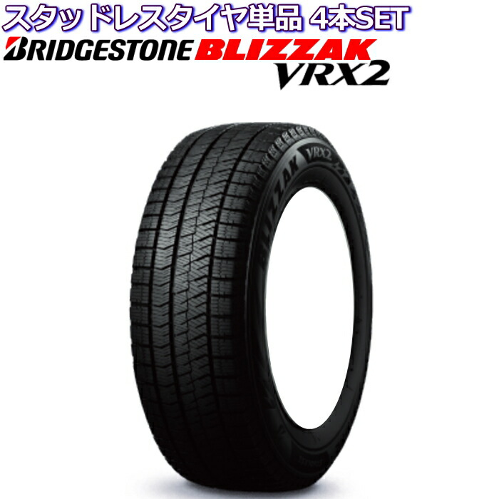 直売限定 送料無料 スタッドレスタイヤ 4本セット 16インチ 195/60R16 ブリヂストン ブリザック VRX2 スタッドレスタイヤ単品 4 本セット：タイヤ·ホイール専門店 ミクスト 即日出荷 -clicinformatique62.fr