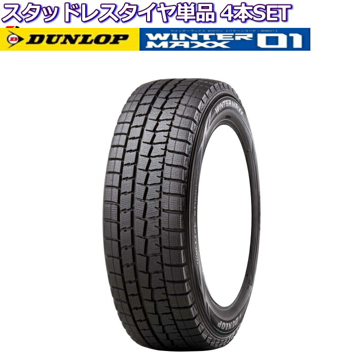 新品本物】 75Q ウィンターマックス DUNLOP スタッドレスタイヤ単品1本価格 02 MAXX 65R14 155