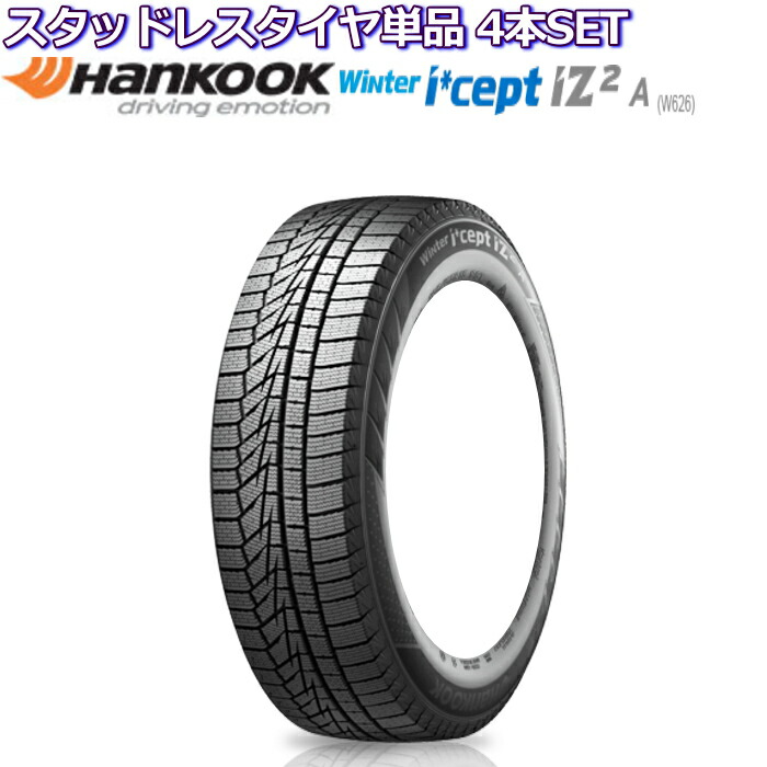 安い 激安 プチプラ 高品質 14インチ 165 65R14 79T ハンコック ウインター アイセプト IZ2A W626 スタッドレス