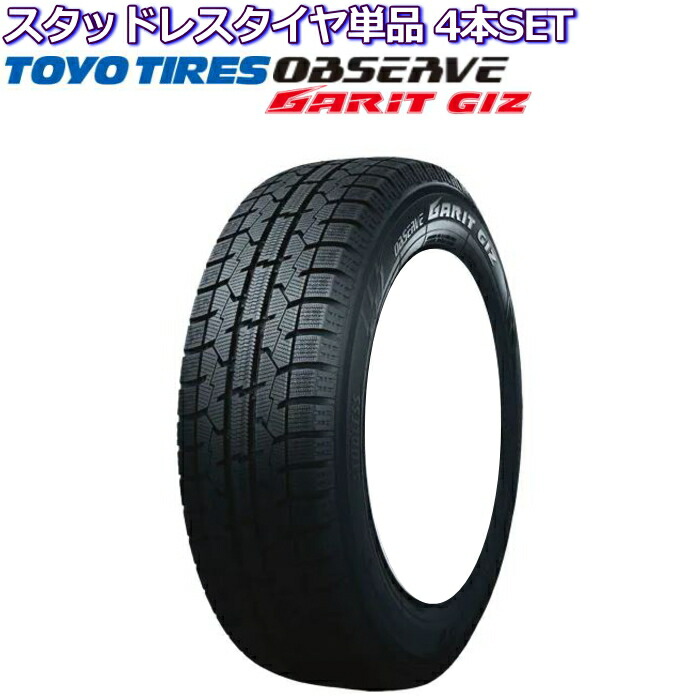 超特価】 155/65R13 2020年式 トーヨー 4本セット GIZ ガリット - タイヤ