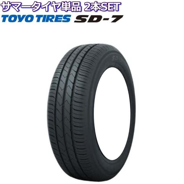 送料無料カード決済可能 15インチ 185 65R15 88S TOYO SD-7 トーヨー