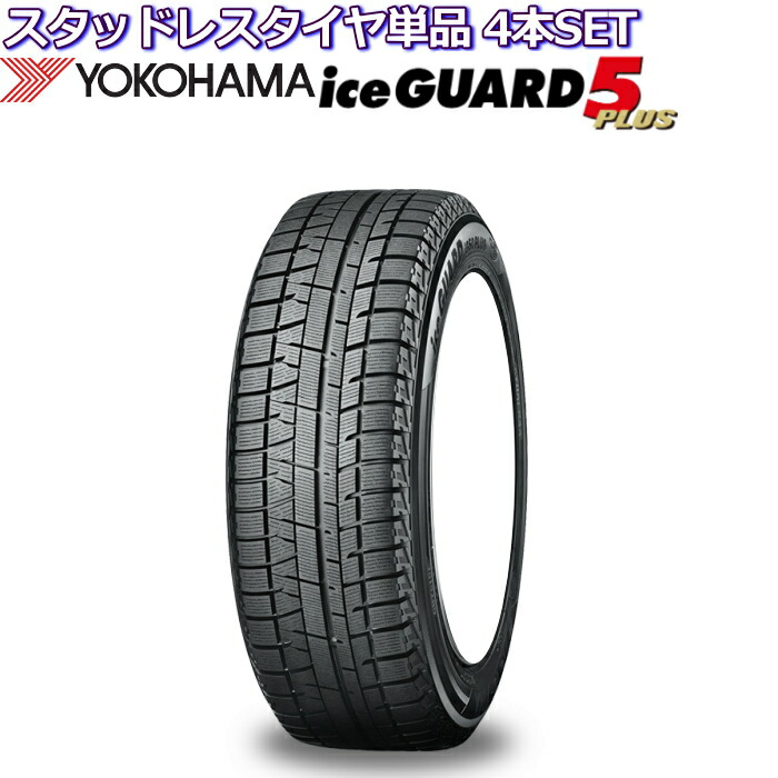 61%OFF!】 iceGUARD 5 PLUS タイヤ 4点セット 3broadwaybistro.com