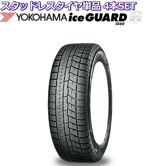 全国総量無料で 14インチ 175 60R14 79Q ヨコハマ アイスガード6 IG60