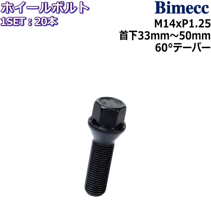 SALE／58%OFF】 Bimecc ラグボルト 20本 M14×P1.25 17HEX 首下33mm〜50mm 60°テーパー ブラック  fucoa.cl