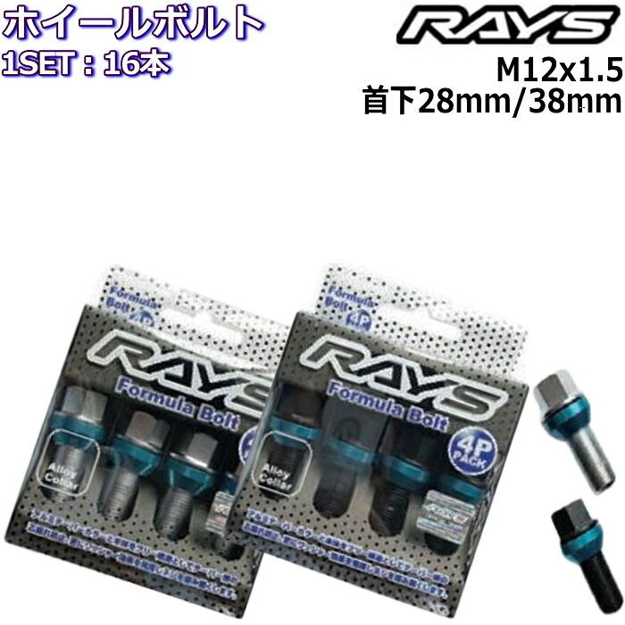 RAYS フォーミュラボルト 16本 M12×P1.5 17HEX 首下28mm/38mm 60°テーパー 7414|タイヤ・ホイール専門店 ミクスト