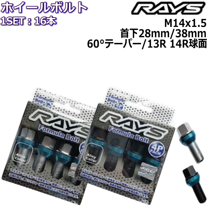 RAYSロックボルトセット VWAudi M14 1.5 28mm60°テーパー