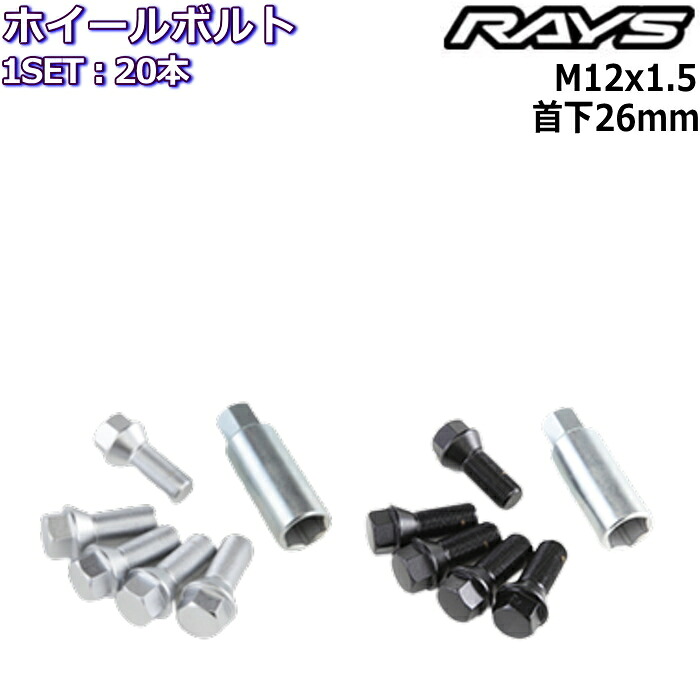 RAYS 欧州車用パーツセット No.1 ホイールボルト 20個 M12&times;P1.5 17HEX 首下26mm 60&deg;テーパー 6101｜タイヤ・ホイール専門店　ミクスト
