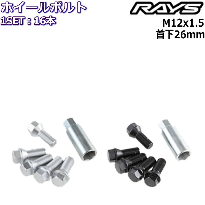 RAYS 欧州車用パーツセット No.2 ホイールボルト 16個 M12&times;P1.5 17HEX 首下26mm 60&deg;テーパー 6101｜タイヤ・ホイール専門店　ミクスト