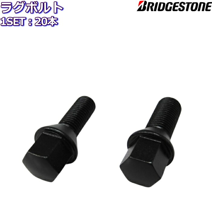 ブリヂストン ラグボルト ブラック 黒 20本 LUG BOLTS M12-P1.25/P1.5 M14-P1.25/P1.5 17HEX 首下22m/25mm/28mm/30mm 60&deg;テーパー｜タイヤ・ホイール専門店　ミクスト