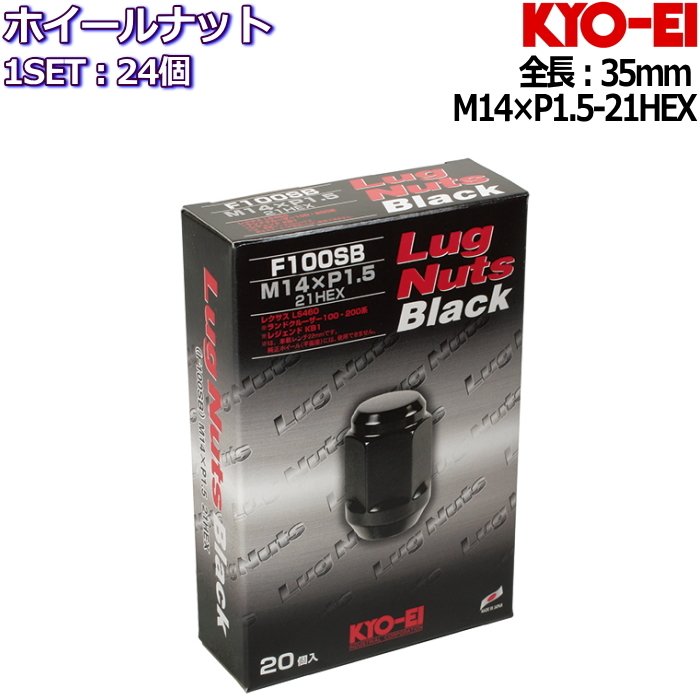 KYO-EI ホイールナット ブラック 24個 M14×P1.5-21HEX F100SB-24P 期間限定今なら送料無料