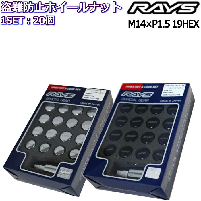 RAYS ロックナット付属20個セット 19HEXタイプ M14&times;P1.5 全長33mm/35mm 7408｜タイヤ・ホイール専門店　ミクスト