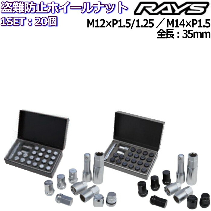 51%OFF!】 RAYS 2ピースダブルロックナットシステムキット 20個セット M12×P1.25 P1.5 M14×P1.5 19HEX  全長35mm 7418 fucoa.cl