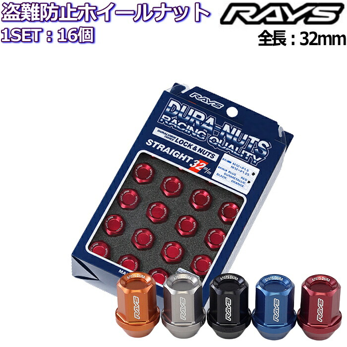 通信販売 RAYS ジュラルミンロックナットセット L32ストレートタイプ 16個 全5色 M12×P1.25 P1.5 19HEX 7402  fucoa.cl