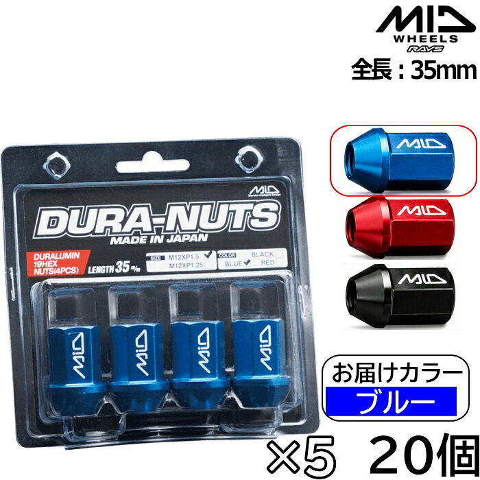 MID ジュラルミンナット 全長35mm 5穴用 20個セット ブルー 青 M12&times;P1.5 19HEX｜タイヤ・ホイール専門店　ミクスト