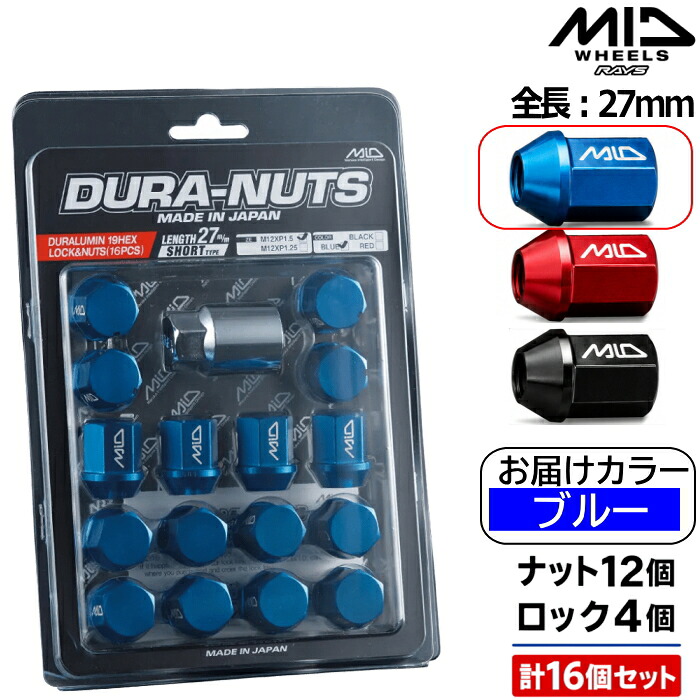 MID ジュラルミンロックナットセット ショートタイプ 全長27mm 4穴用 16個セット ブルー 青 M12×P1.25 19HEX|タイヤ・ホイール専門店 ミクスト