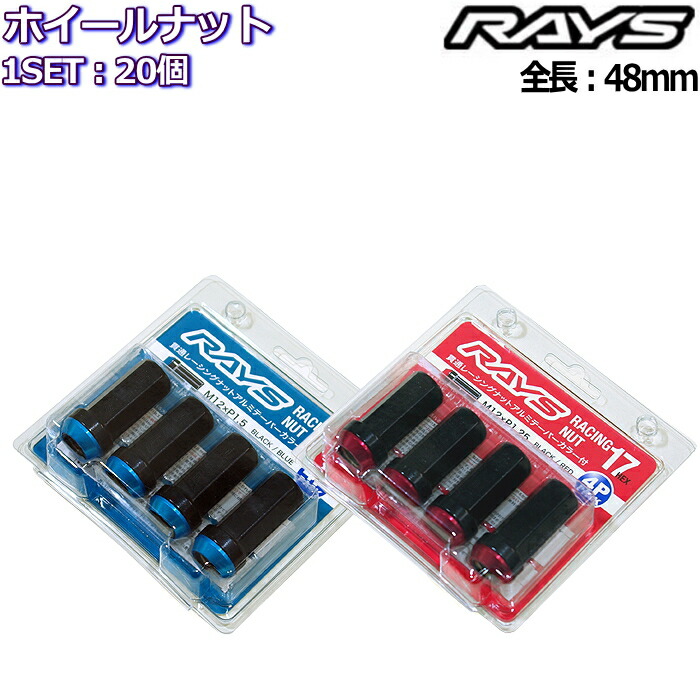 店舗 RAYS レーシング 2ピースナット 20個 M12×P1.25 P1.5 17HEX 全長48mm 7413 fucoa.cl