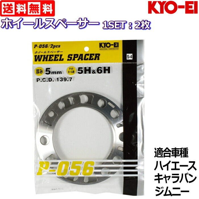 最高の viz HKBホイールスペーサー 2枚入 5mm PCD139.7 4WD用 VIZ-CP-SP5WD