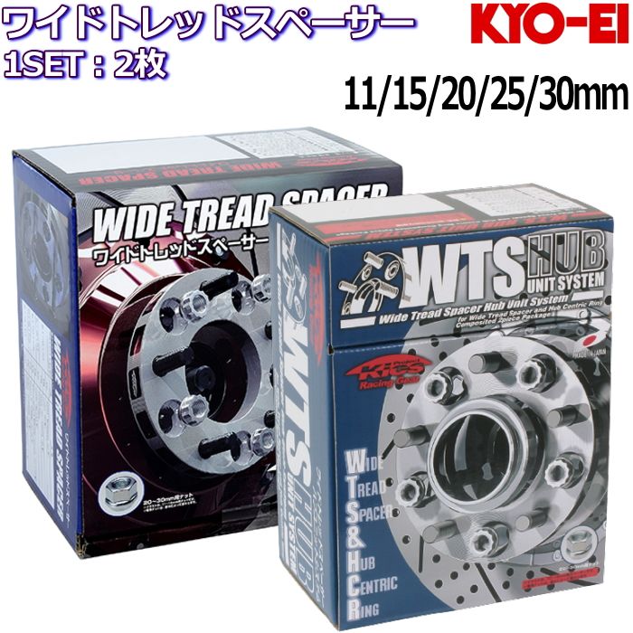 楽天市場】【協永産業 Kics Racing Gear】Wide Tread Spacer