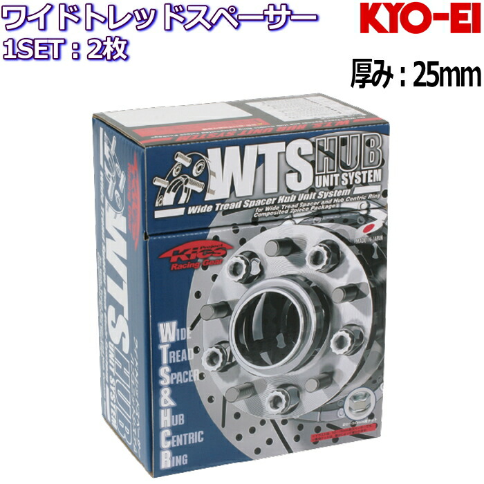 KYO-EI WIDE TREAD SPACER Hub Unit System 2枚 25mm 5H 4H 114.3 100 M12×P1.5  1.25 ワイトレ ワイドトレッドスペーサー 専用ハブリング付き アウトレット☆送料無料