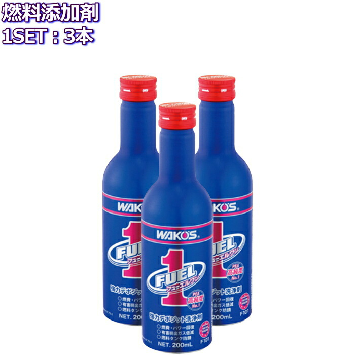 WAKO'S　ワコーズ　フューエルワン　5本セット Amazon.co.jp: ワコーズ / 新改良 フューエルワン / 200ml × 5本