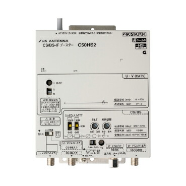 DXアンテナ CS/BS-IF・UHFブースター【2K 4K 8K 対応】家庭用 Amazon | DXアンテナ CS/BS-IF・UHFブースター 【2K 4K 8K 対応
