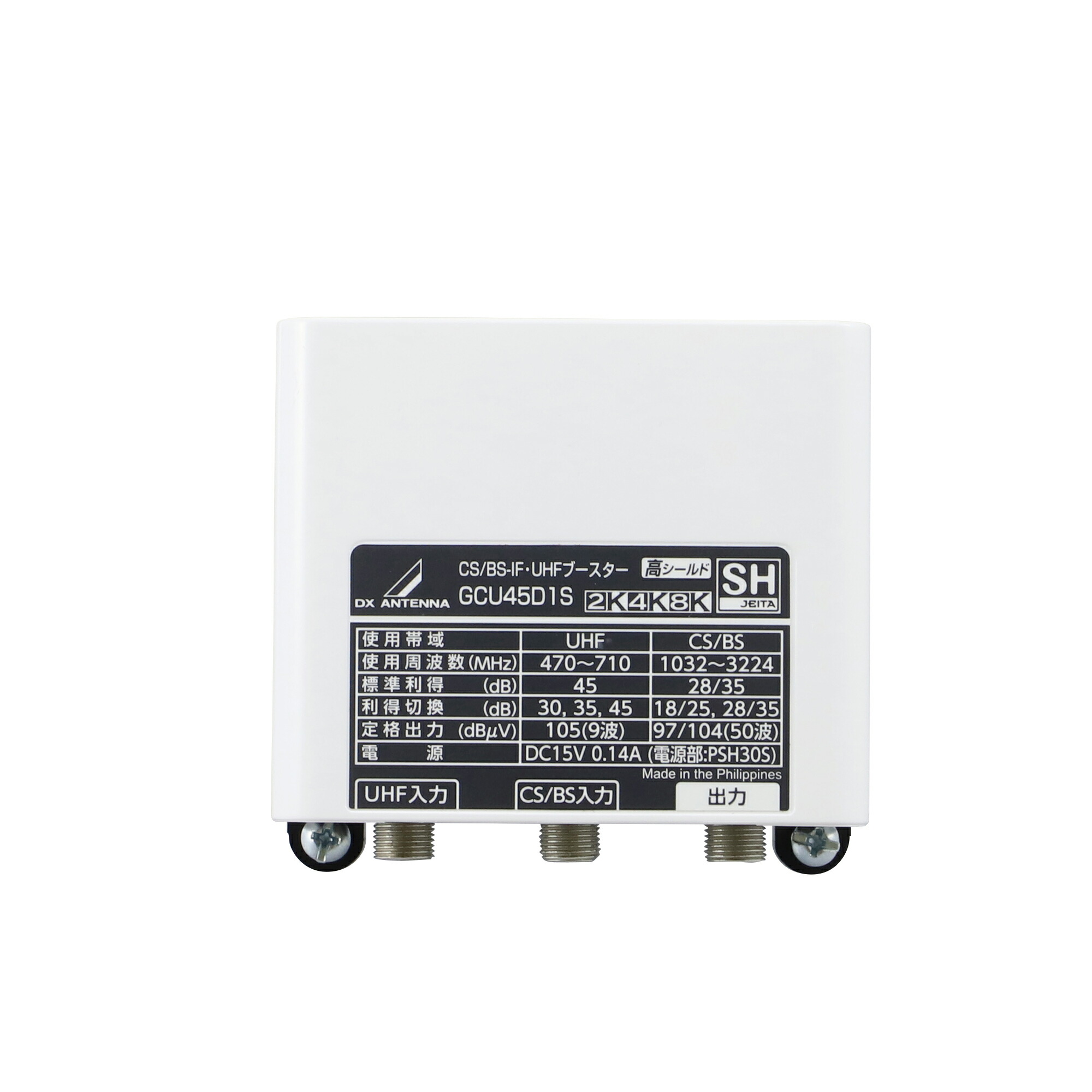 楽天市場】家庭用 CS/BS-IF・UHFアンテナ ブースター 33dB/43dB 共用形