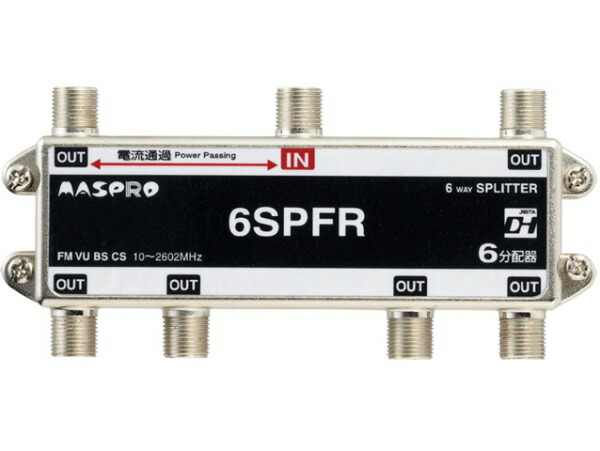 【新品】 マスプロ 6分配器 6SPFDW Amazon | マスプロ電工 室内用6分配器 1端子電流通過型 6SPF 10