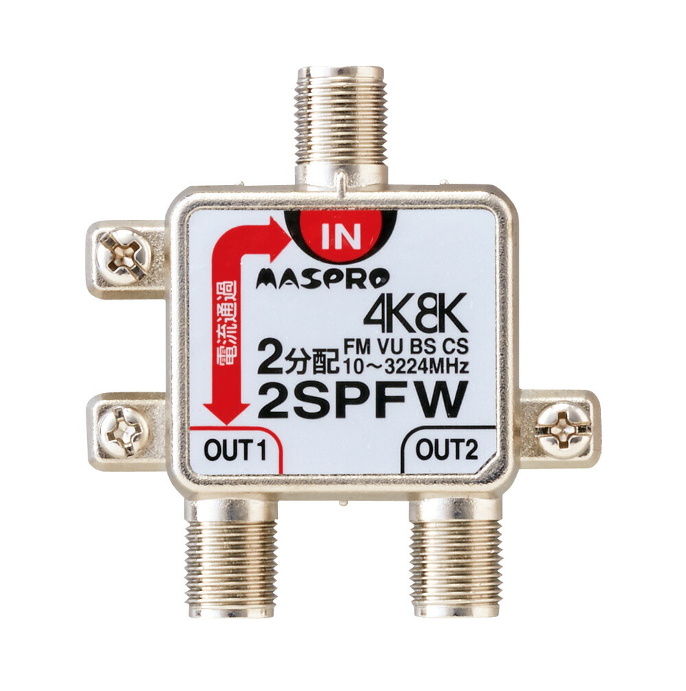 MASPRO 7BCLBW30 4K・8K衛星放送(3224MHz)対応 Amazon | マスプロ 4K・8K衛星放送(3224MHz)対応 屋内用 (卓上