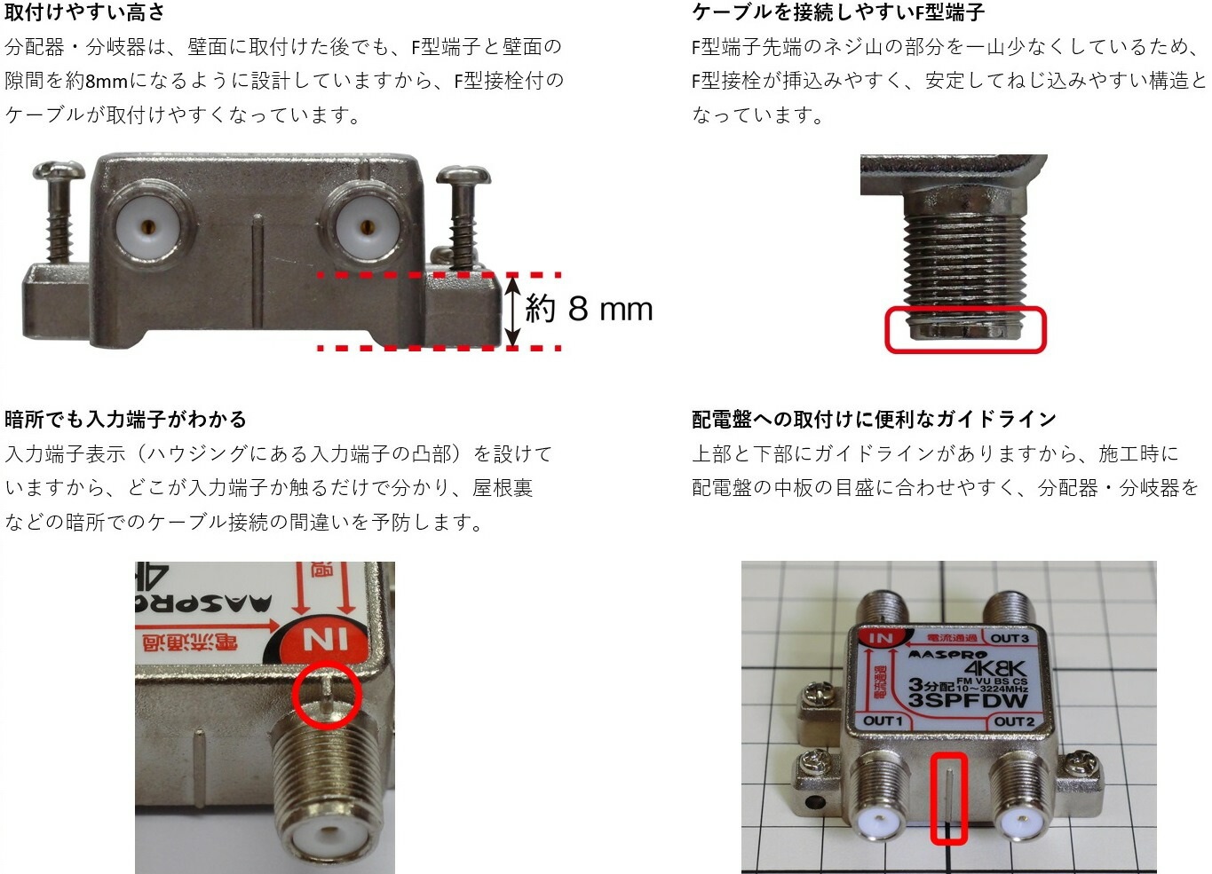 買収 マスプロ 4K 8K衛星放送 3224MHz 対応 全端子電流通過型 双方向 VU BS CS 8分配器 8SPFDW 8SPFAD  8SPFDR 後継機種 fucoa.cl